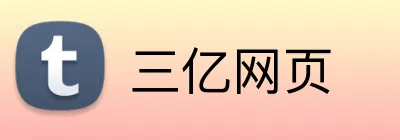 三亿网页 Logo